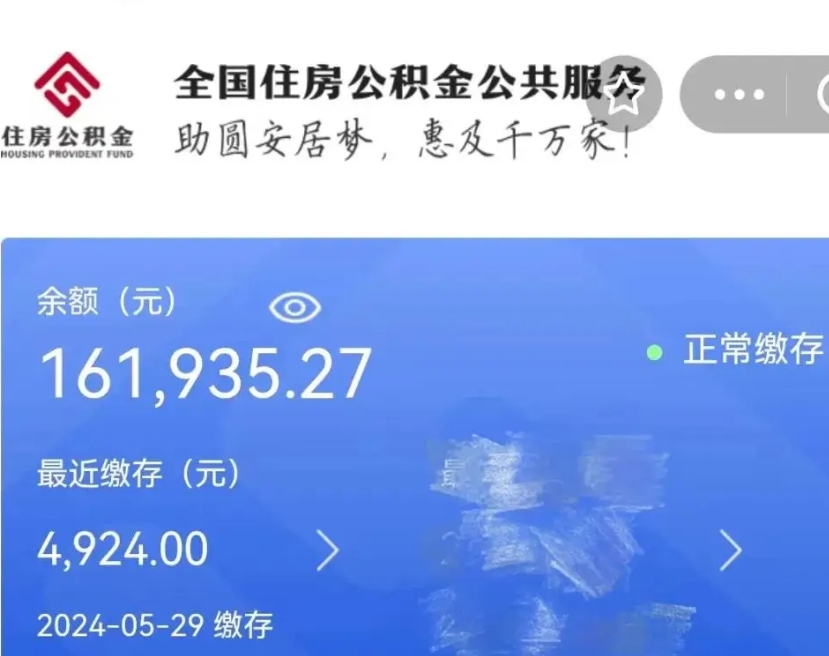 巴中取封存在职公积金（取封存的公积金多久能到账）